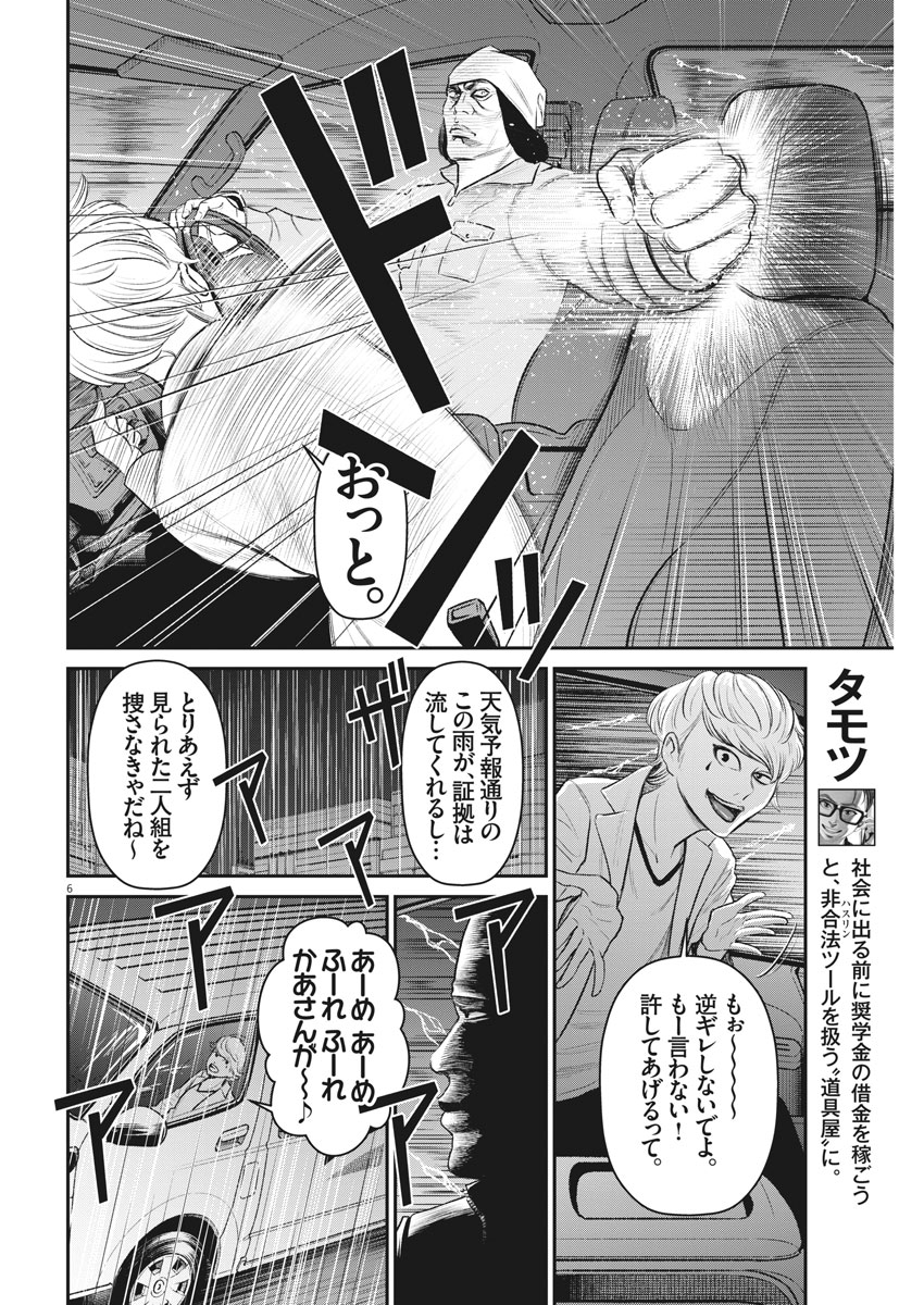 Hustlin Boy Chapter 22 6ページ