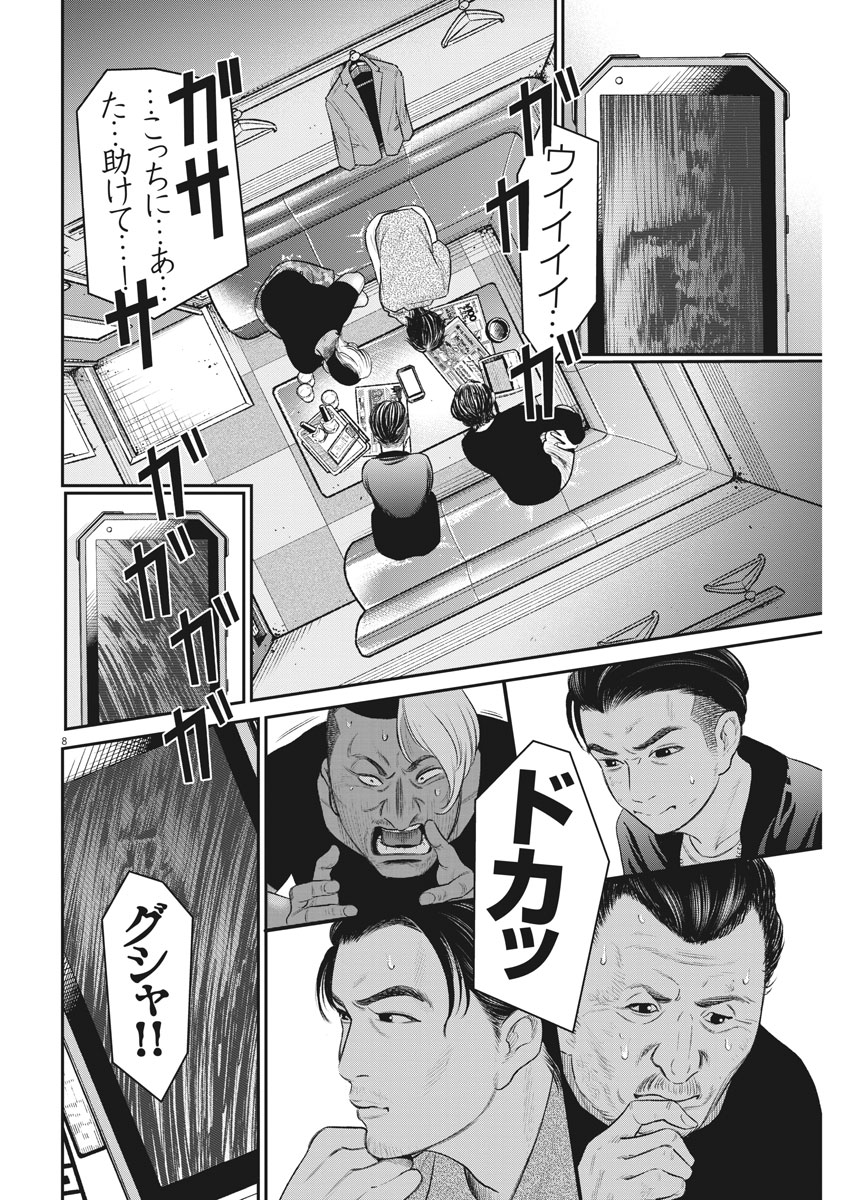Hustlin Boy Chapter 22 8ページ