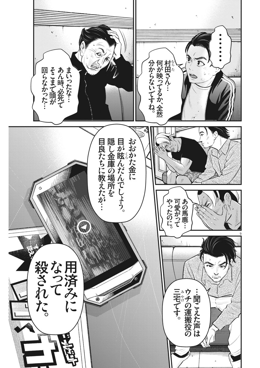 Hustlin Boy Chapter 22 9ページ