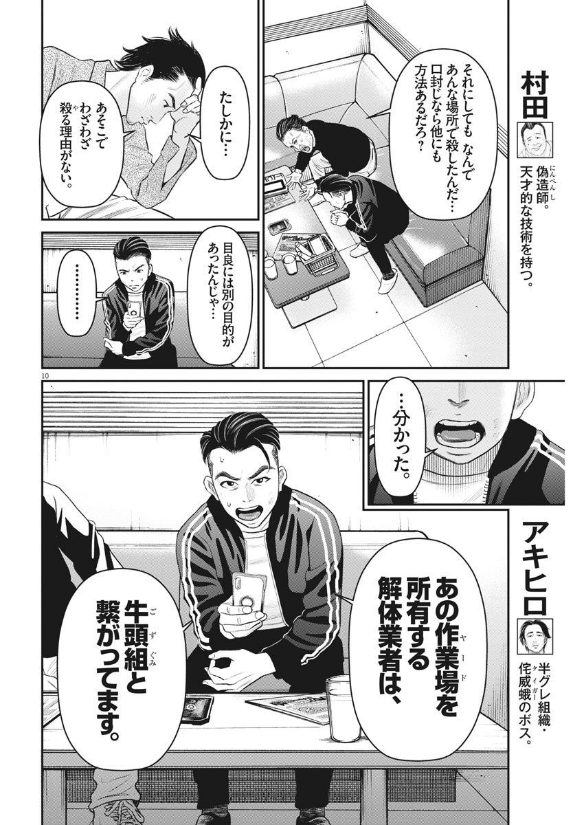 Hustlin Boy Chapter 22 10ページ