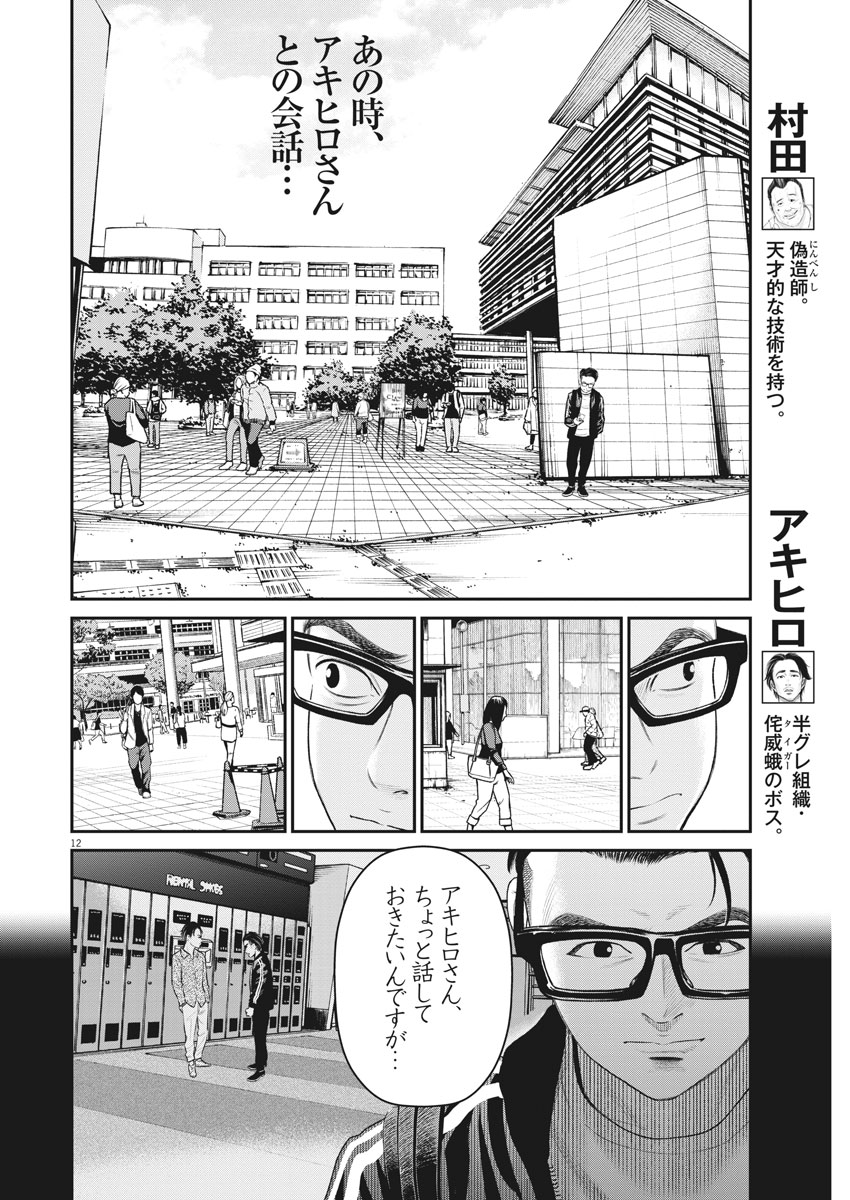Hustlin Boy Chapter 23 11ページ