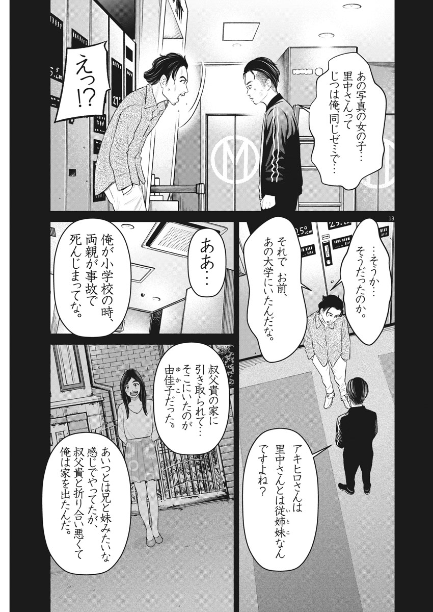 Hustlin Boy Chapter 23 12ページ
