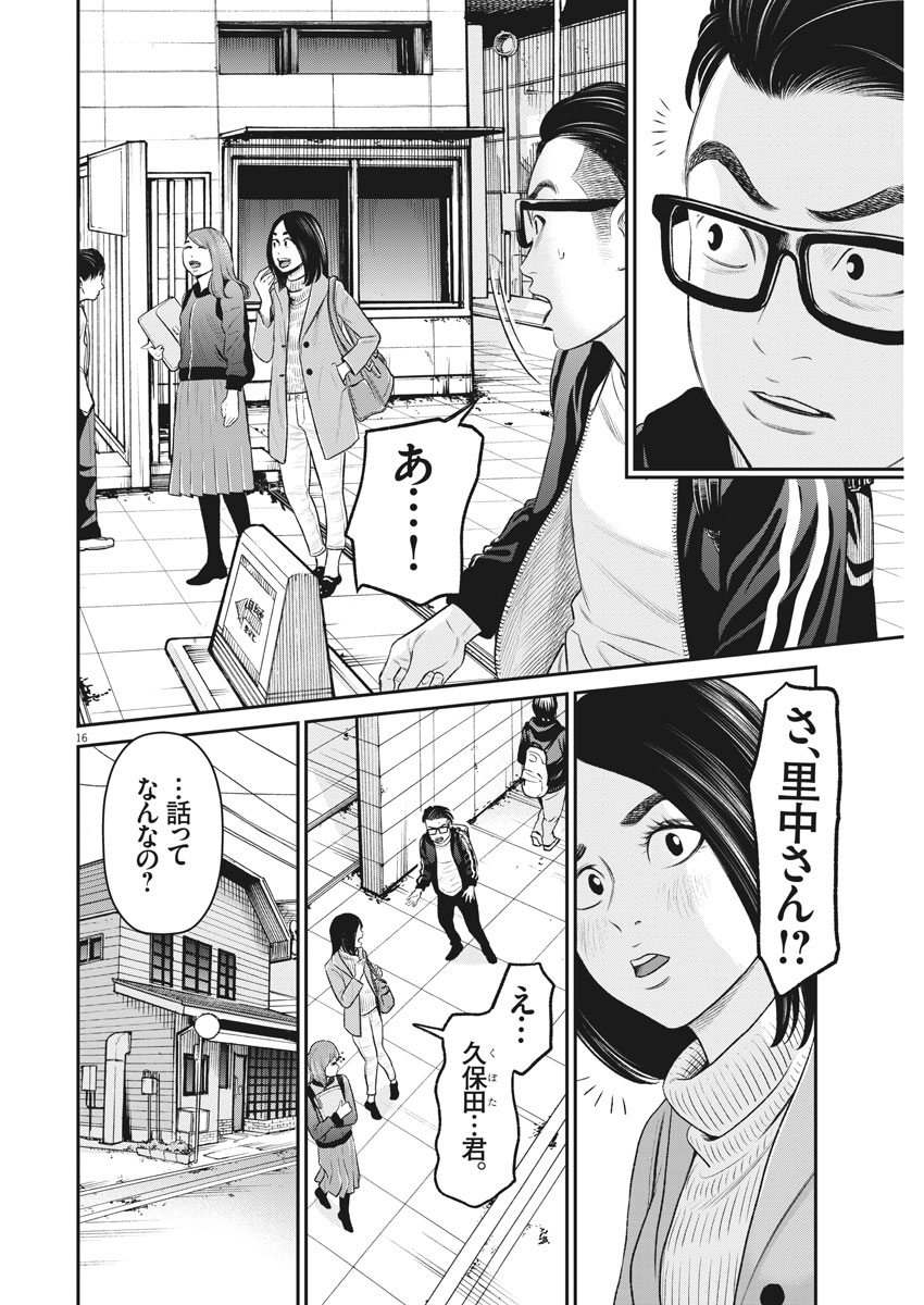 Hustlin Boy Chapter 23 15ページ