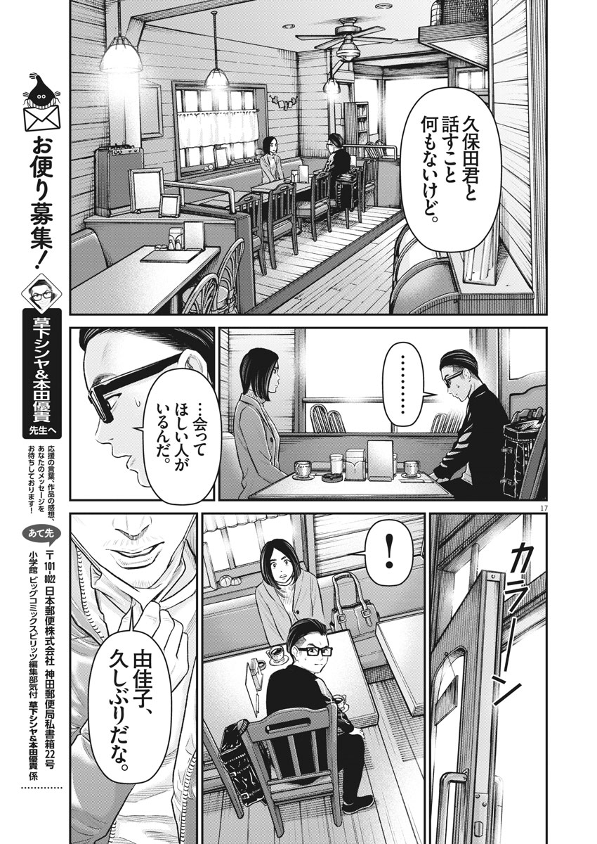 Hustlin Boy Chapter 23 16ページ