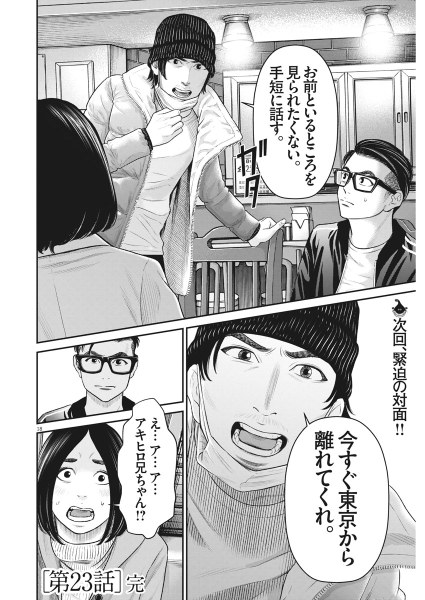 Hustlin Boy Chapter 23 17ページ