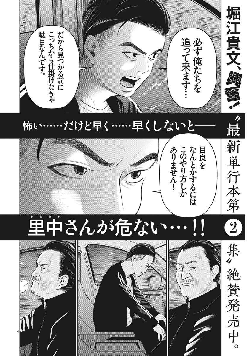Hustlin Boy Chapter 23 3ページ