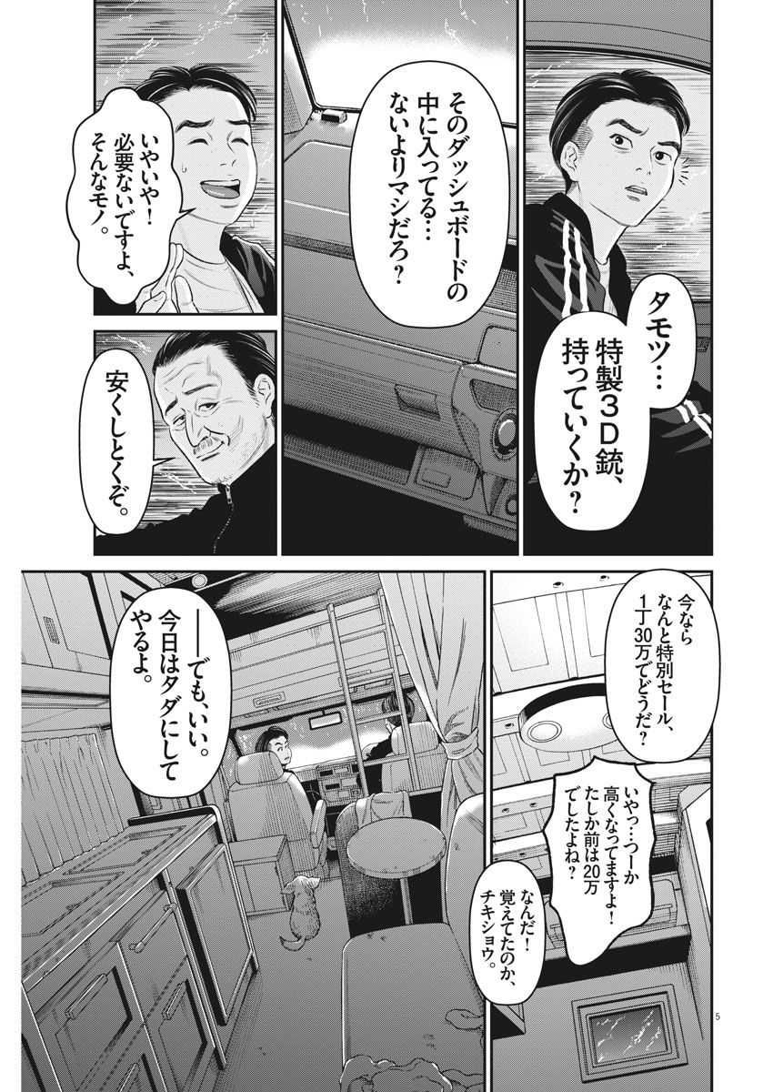 Hustlin Boy Chapter 23 4ページ