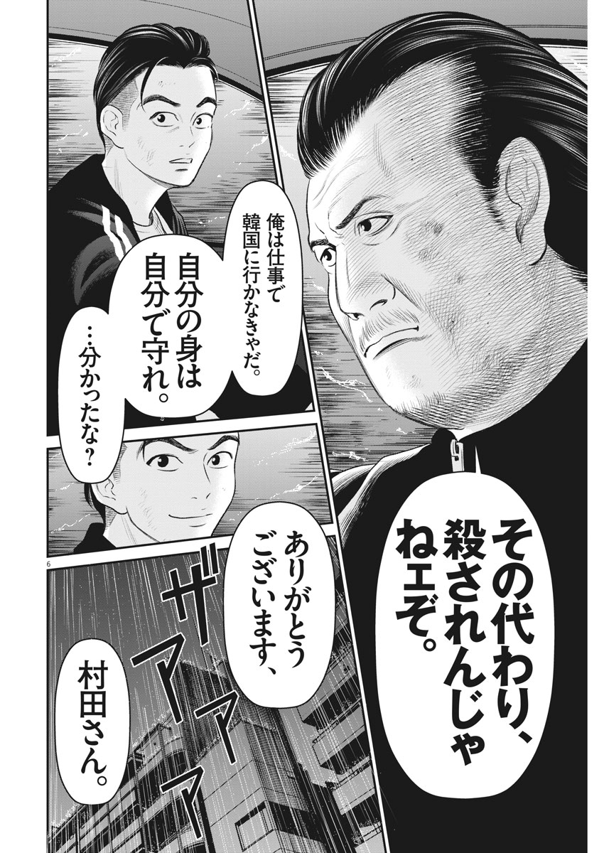 Hustlin Boy Chapter 23 5ページ