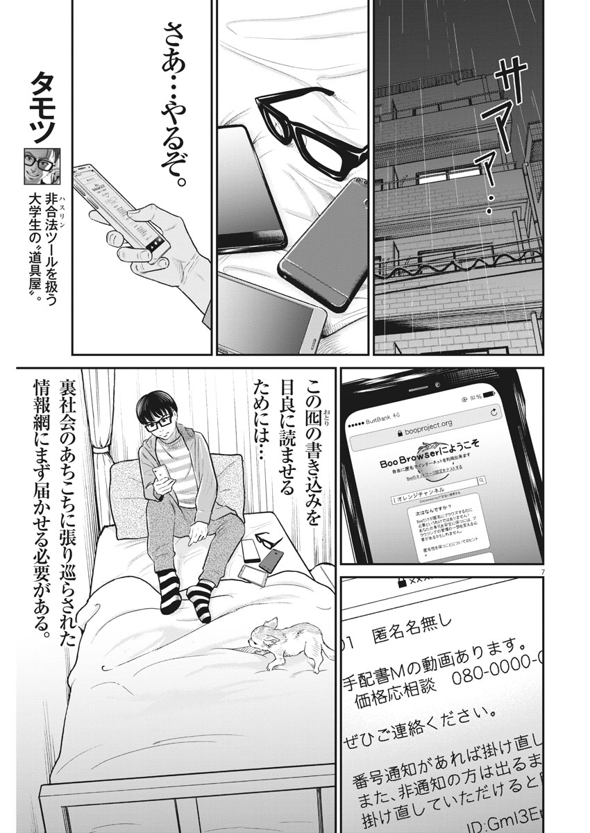 Hustlin Boy Chapter 23 6ページ