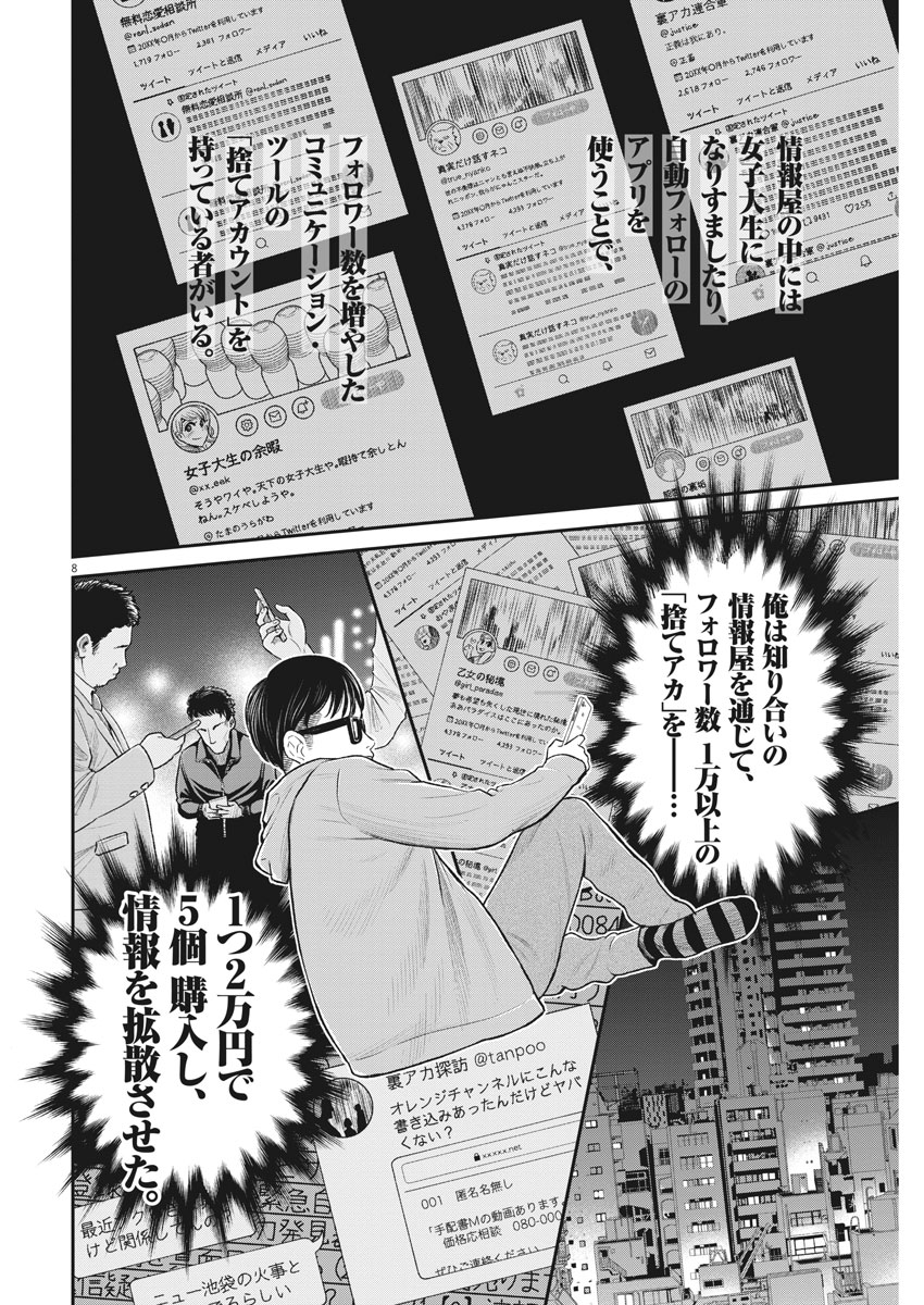 Hustlin Boy Chapter 23 7ページ