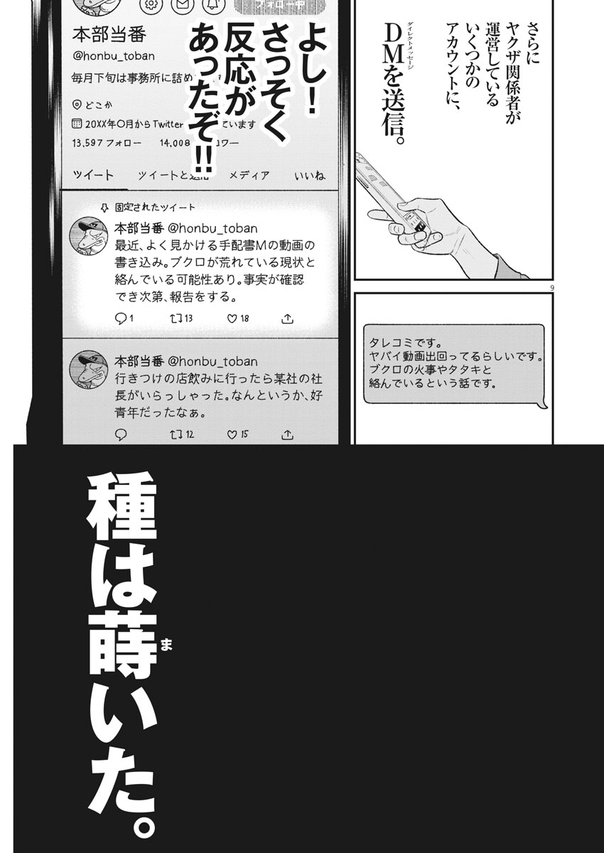 Hustlin Boy Chapter 23 8ページ