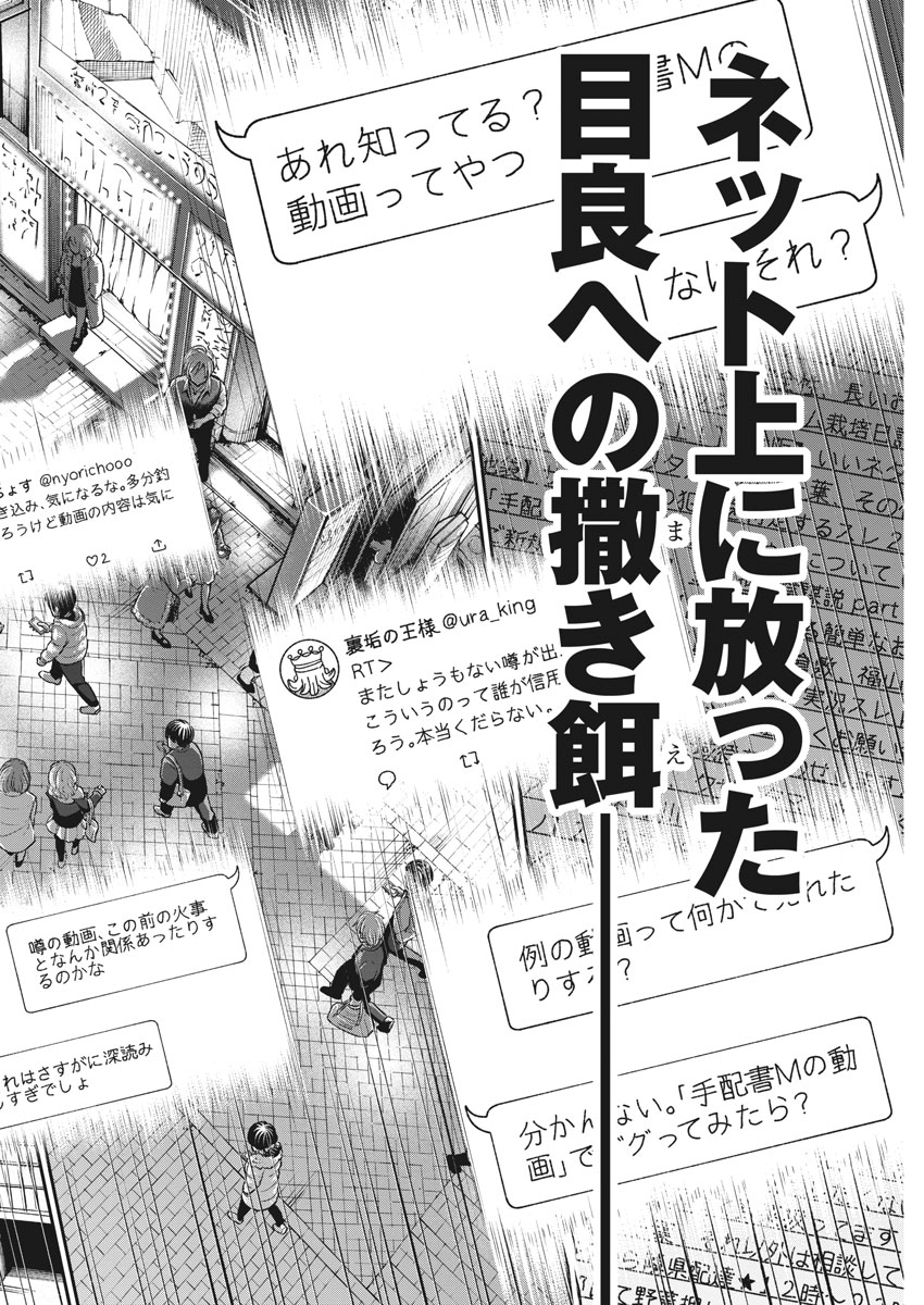 Hustlin Boy Chapter 23 9ページ