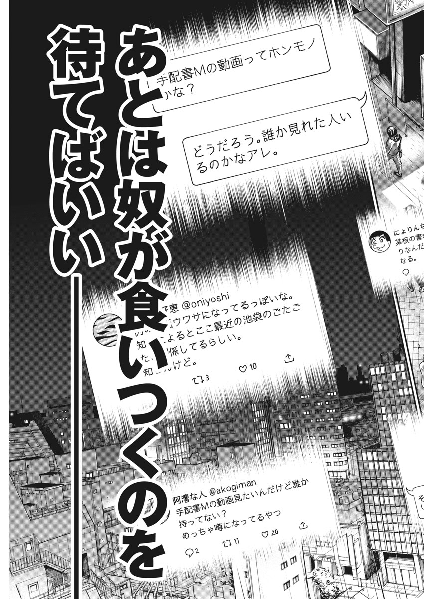Hustlin Boy Chapter 23 10ページ