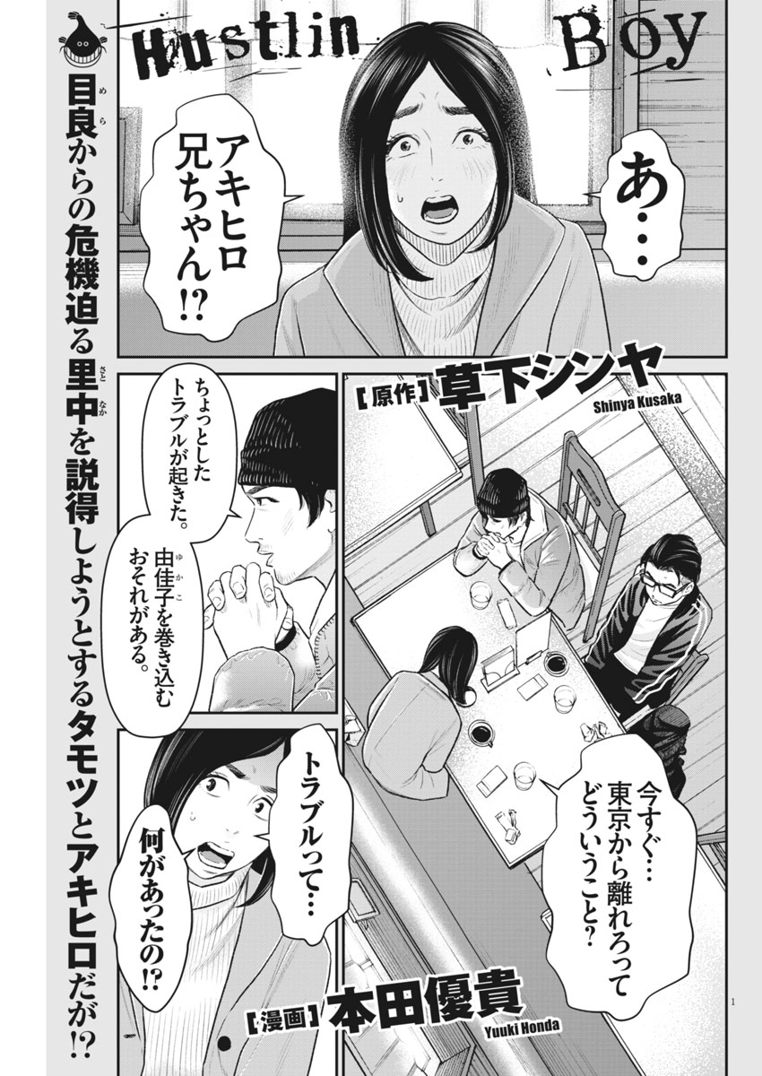 Hustlin Boy Chapter 24 1ページ