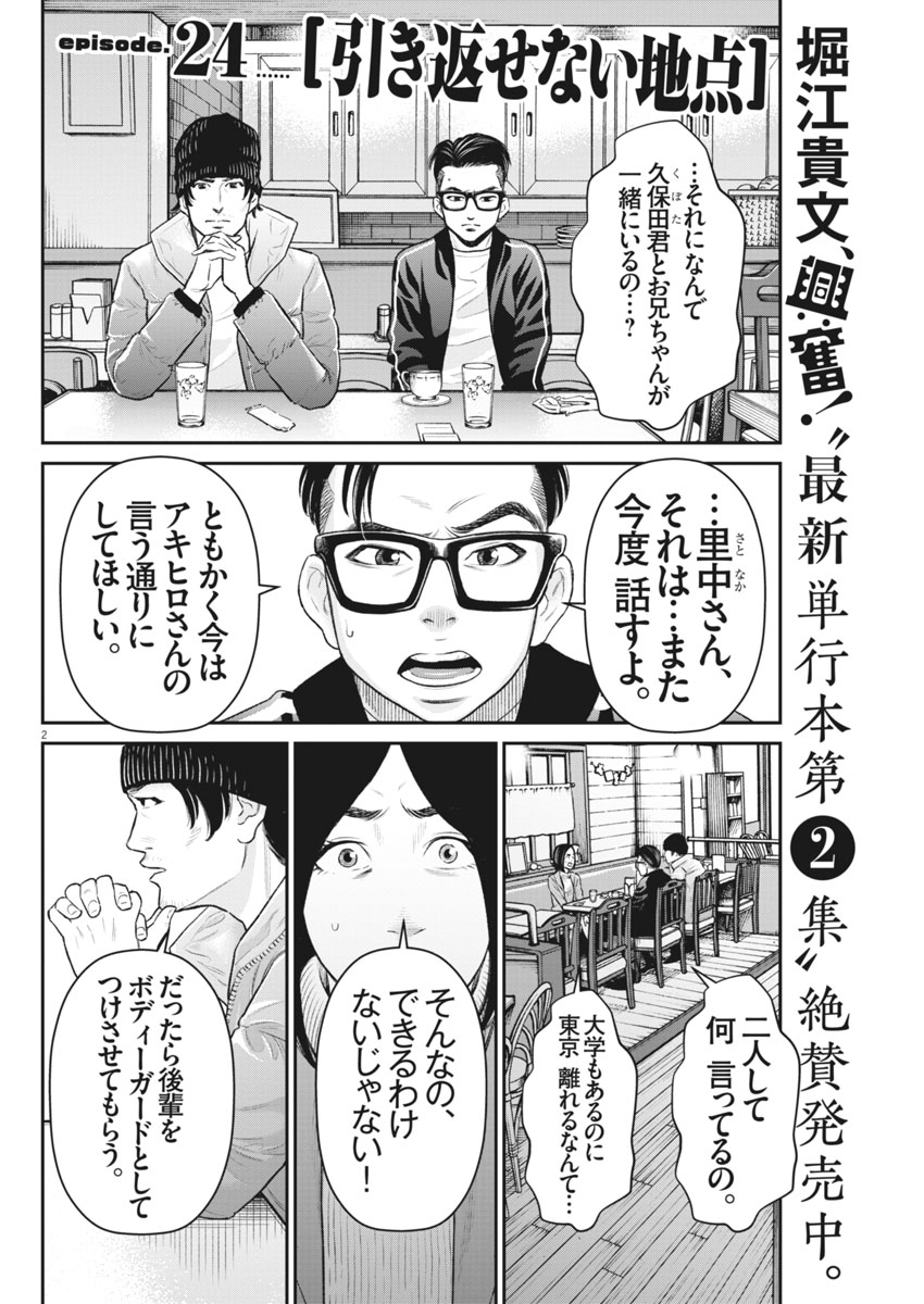Hustlin Boy Chapter 24 2ページ