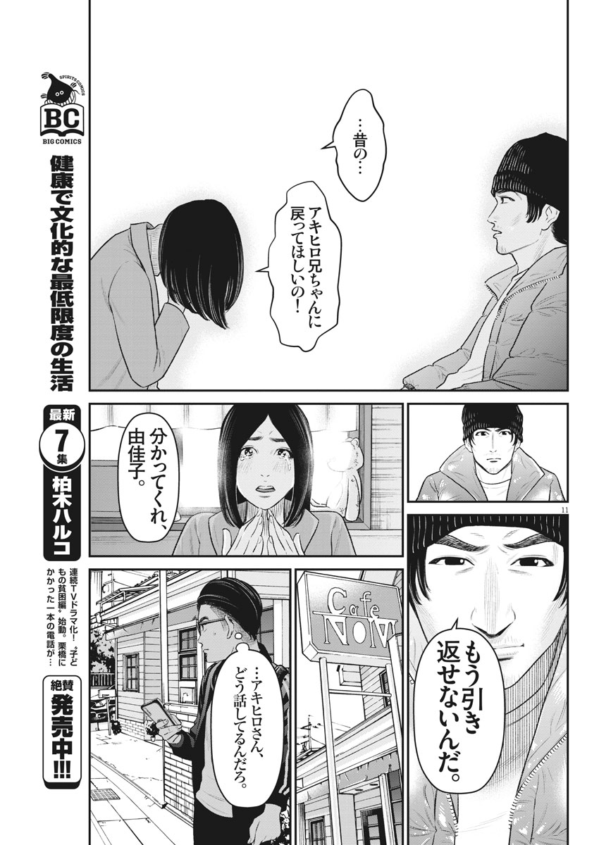 Hustlin Boy Chapter 24 11ページ