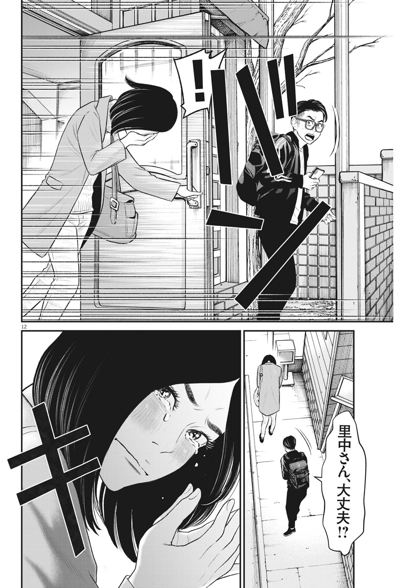 Hustlin Boy Chapter 24 12ページ