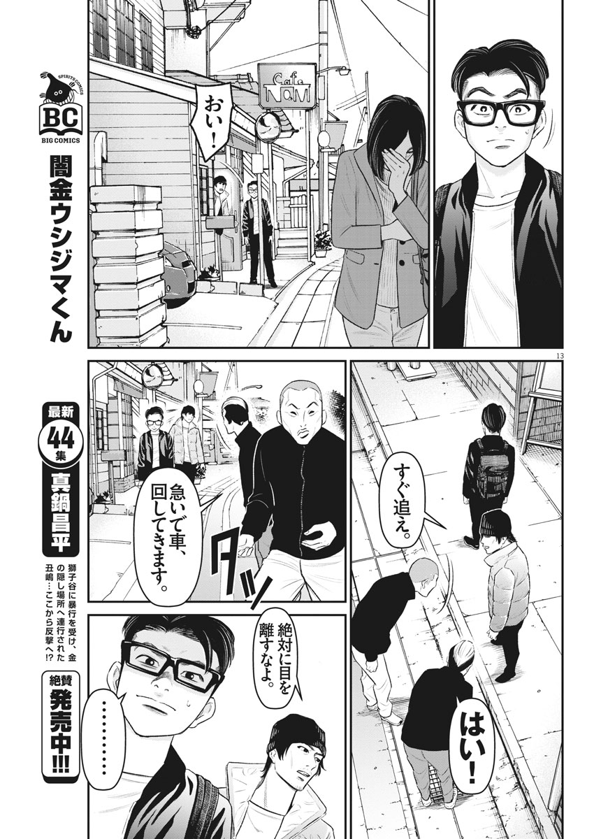 Hustlin Boy Chapter 24 13ページ