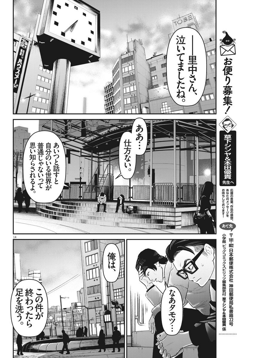 Hustlin Boy Chapter 24 14ページ