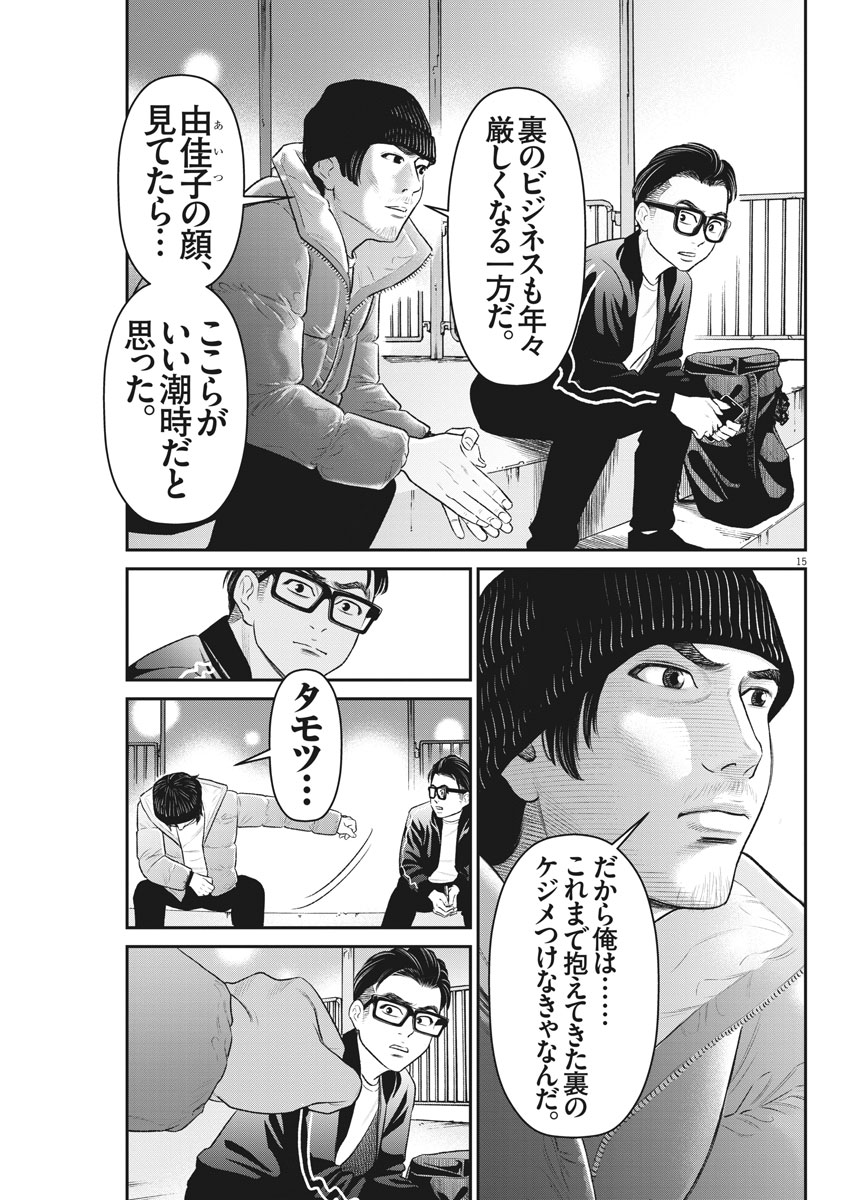 Hustlin Boy Chapter 24 15ページ
