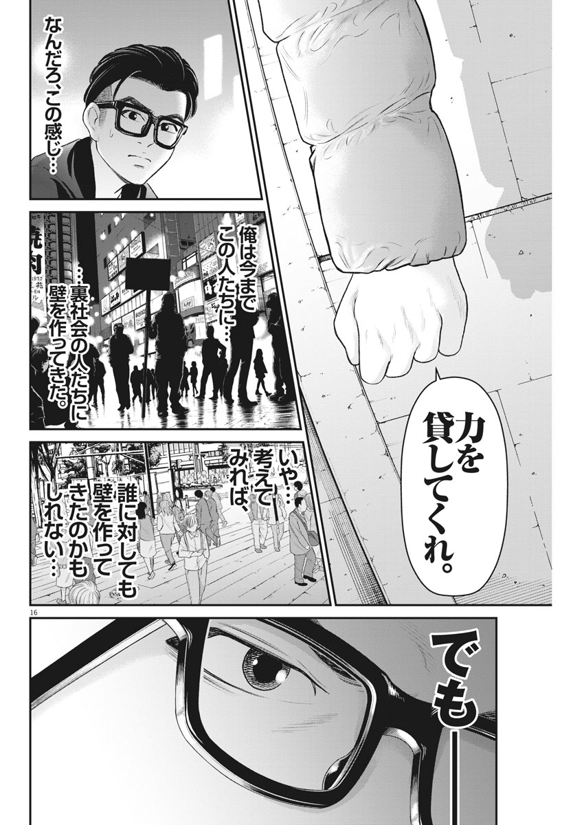 Hustlin Boy Chapter 24 16ページ