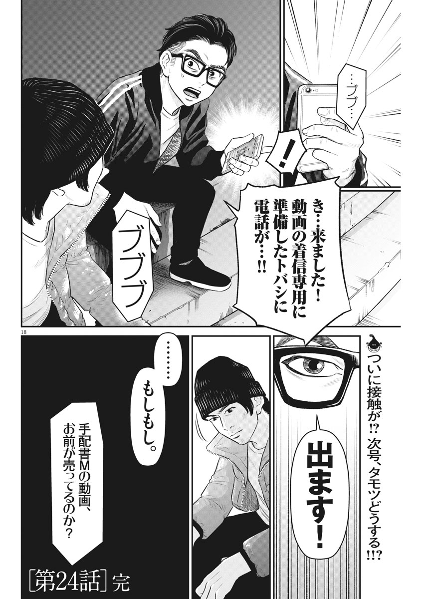 Hustlin Boy Chapter 24 18ページ