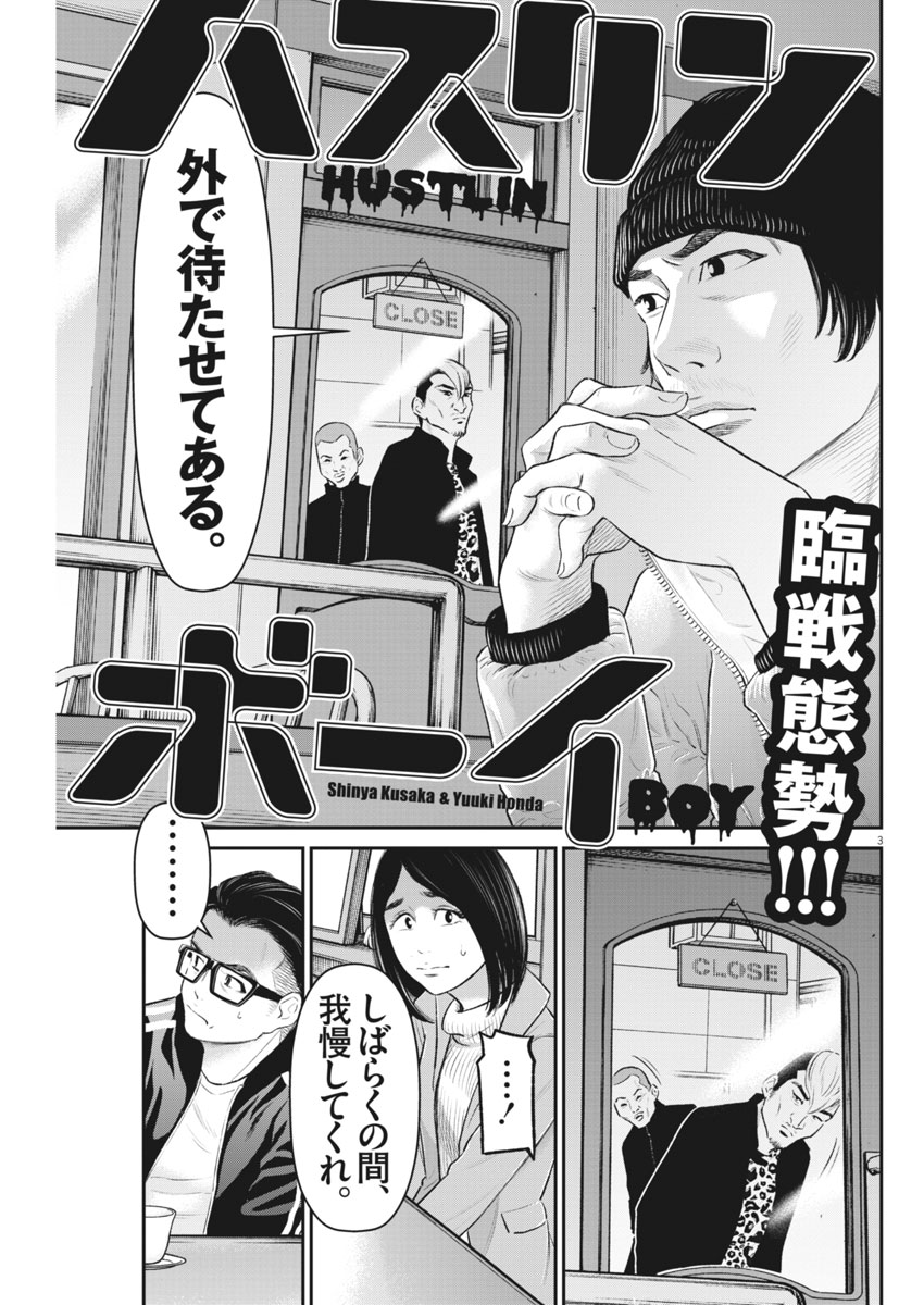 Hustlin Boy Chapter 24 3ページ