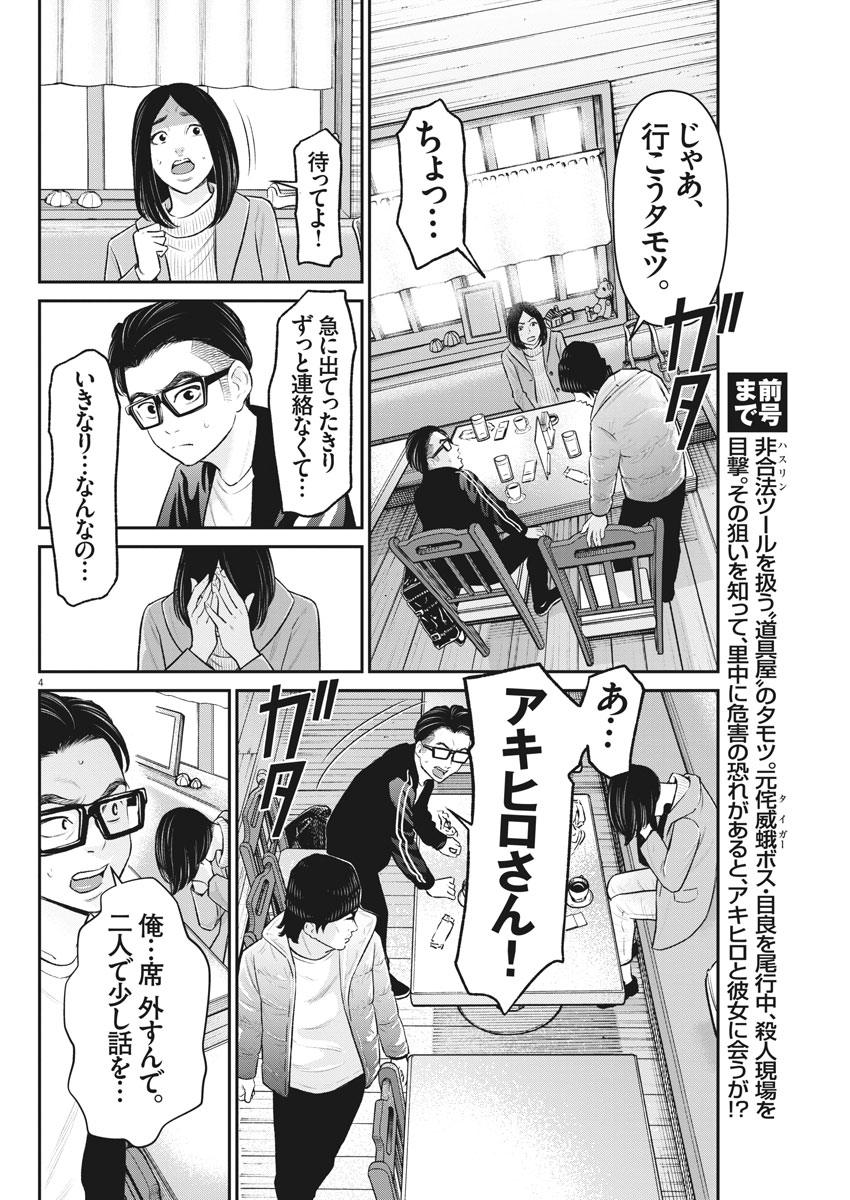Hustlin Boy Chapter 24 4ページ