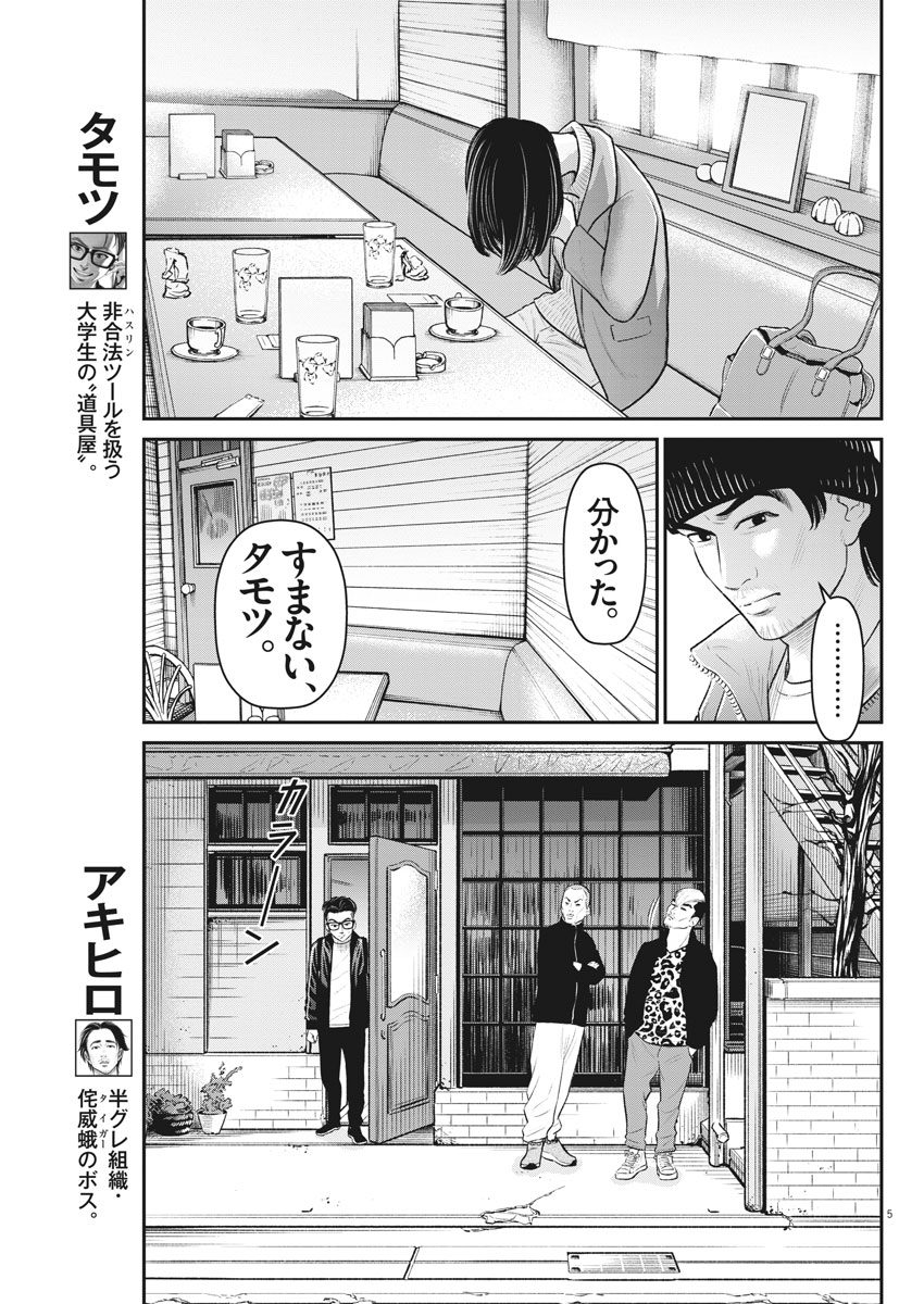 Hustlin Boy Chapter 24 5ページ