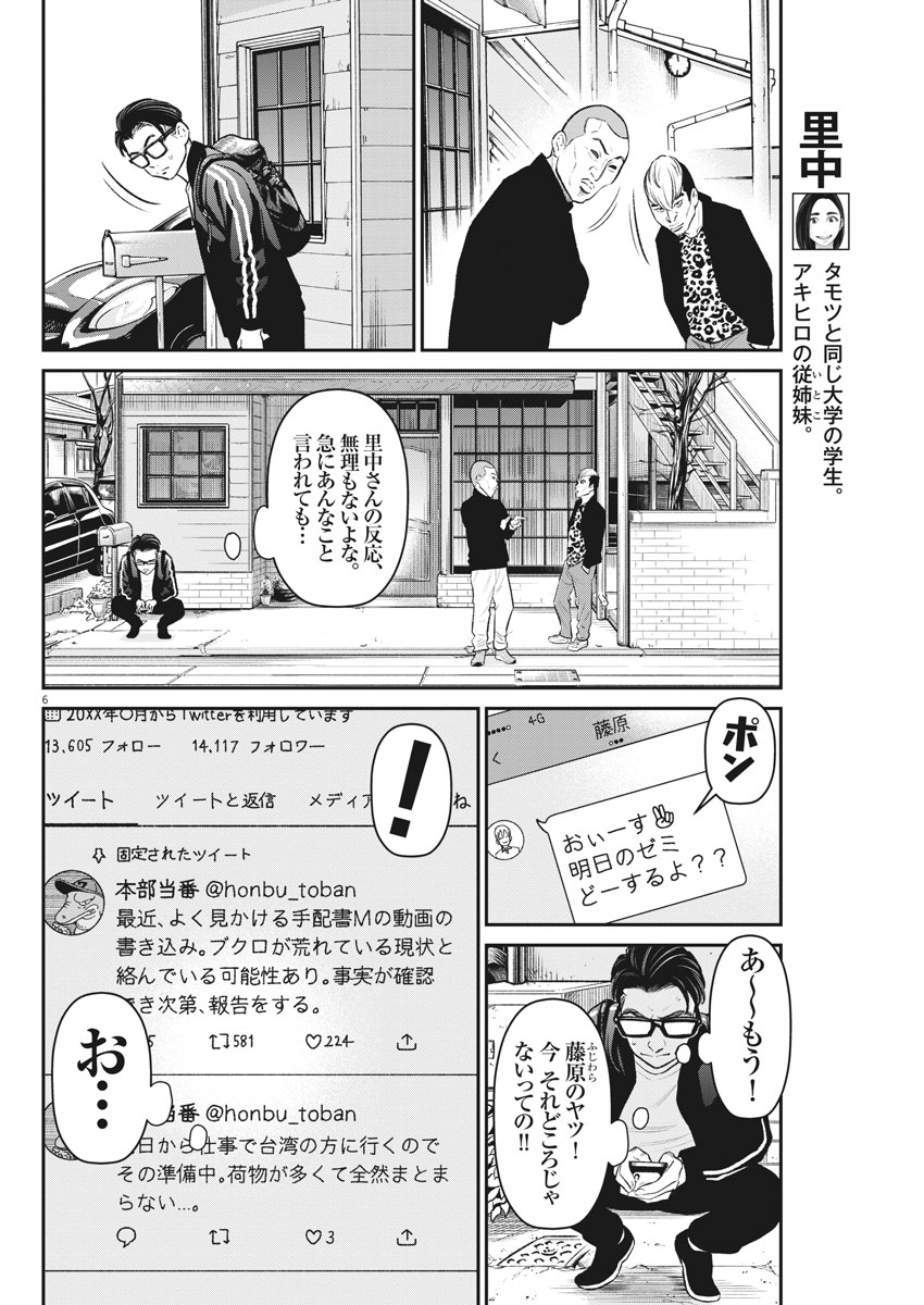 Hustlin Boy Chapter 24 6ページ