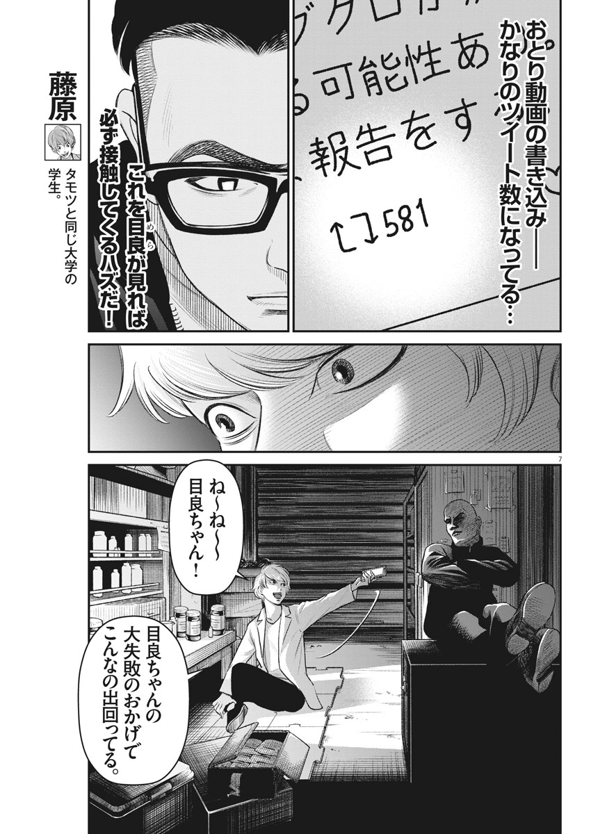 Hustlin Boy Chapter 24 7ページ