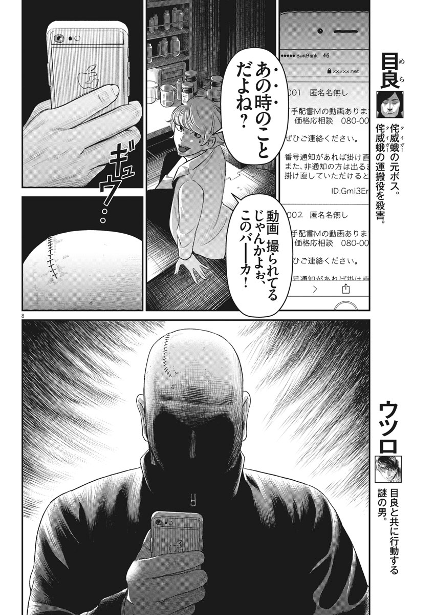 Hustlin Boy Chapter 24 8ページ