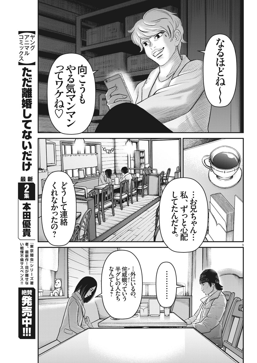 Hustlin Boy Chapter 24 9ページ