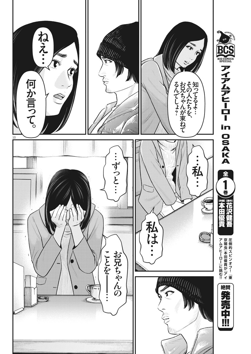 Hustlin Boy Chapter 24 10ページ