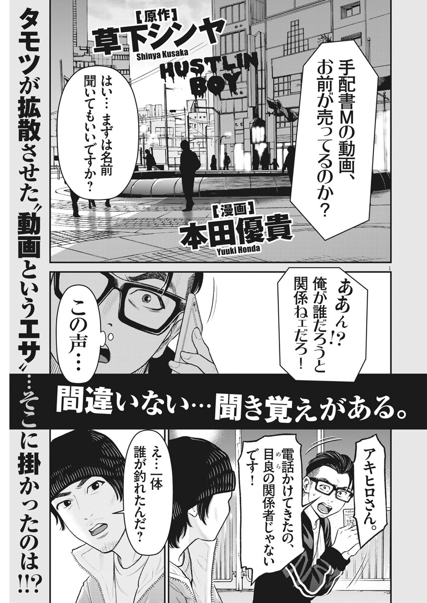 Hustlin Boy Chapter 25 1ページ