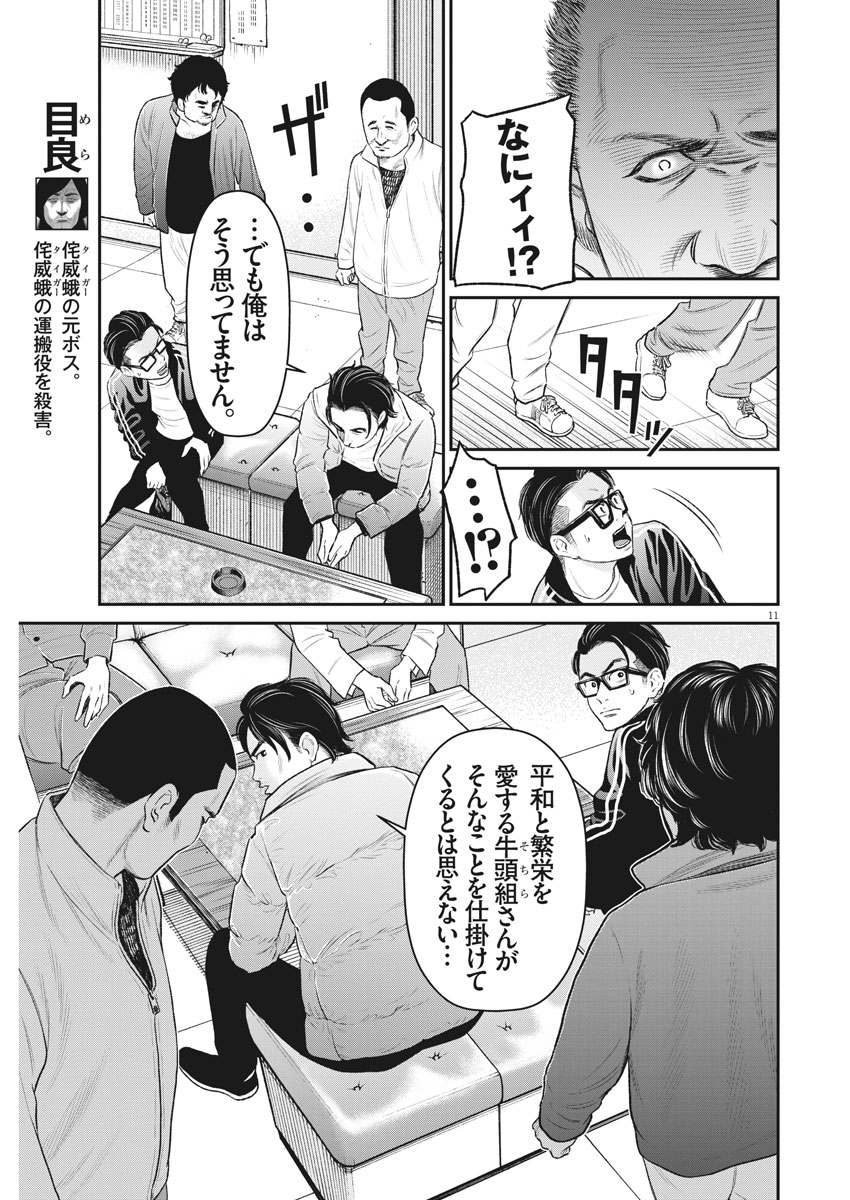 Hustlin Boy Chapter 25 11ページ