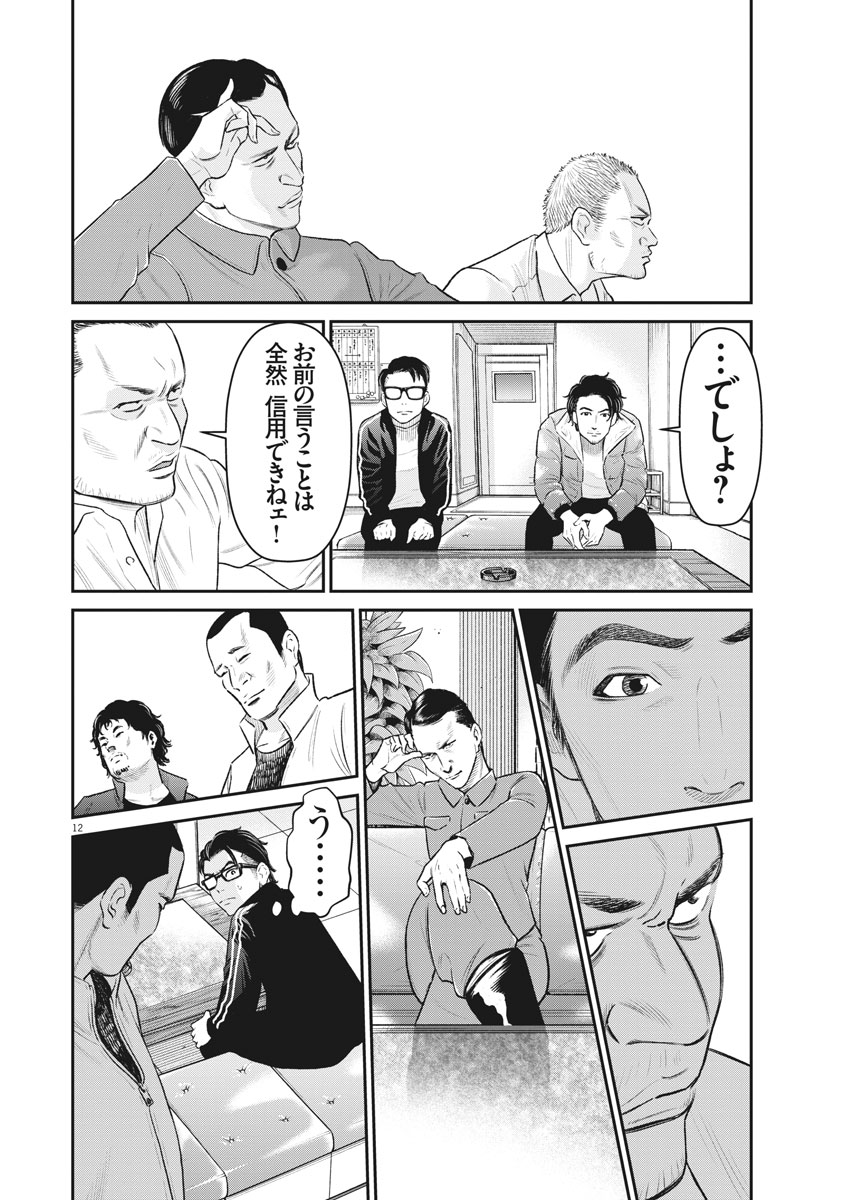 Hustlin Boy Chapter 25 12ページ
