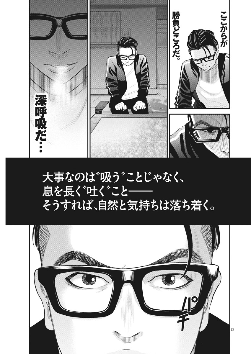 Hustlin Boy Chapter 25 13ページ