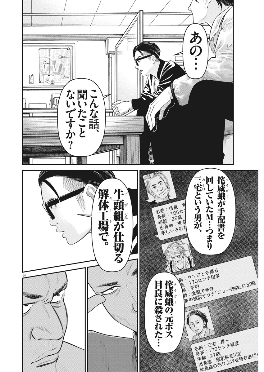 Hustlin Boy Chapter 25 14ページ