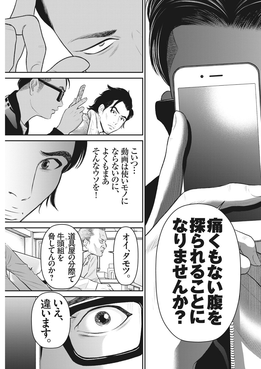 Hustlin Boy Chapter 25 17ページ