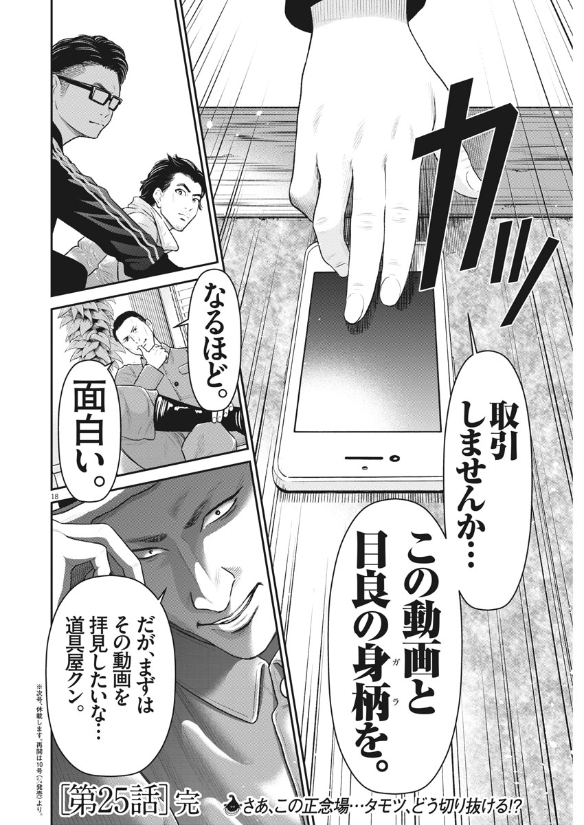 Hustlin Boy Chapter 25 18ページ