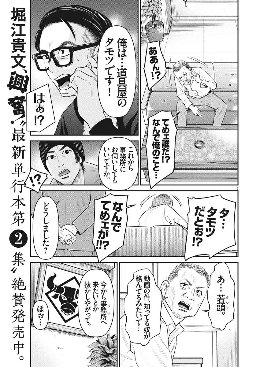 Hustlin Boy Chapter 25 3ページ