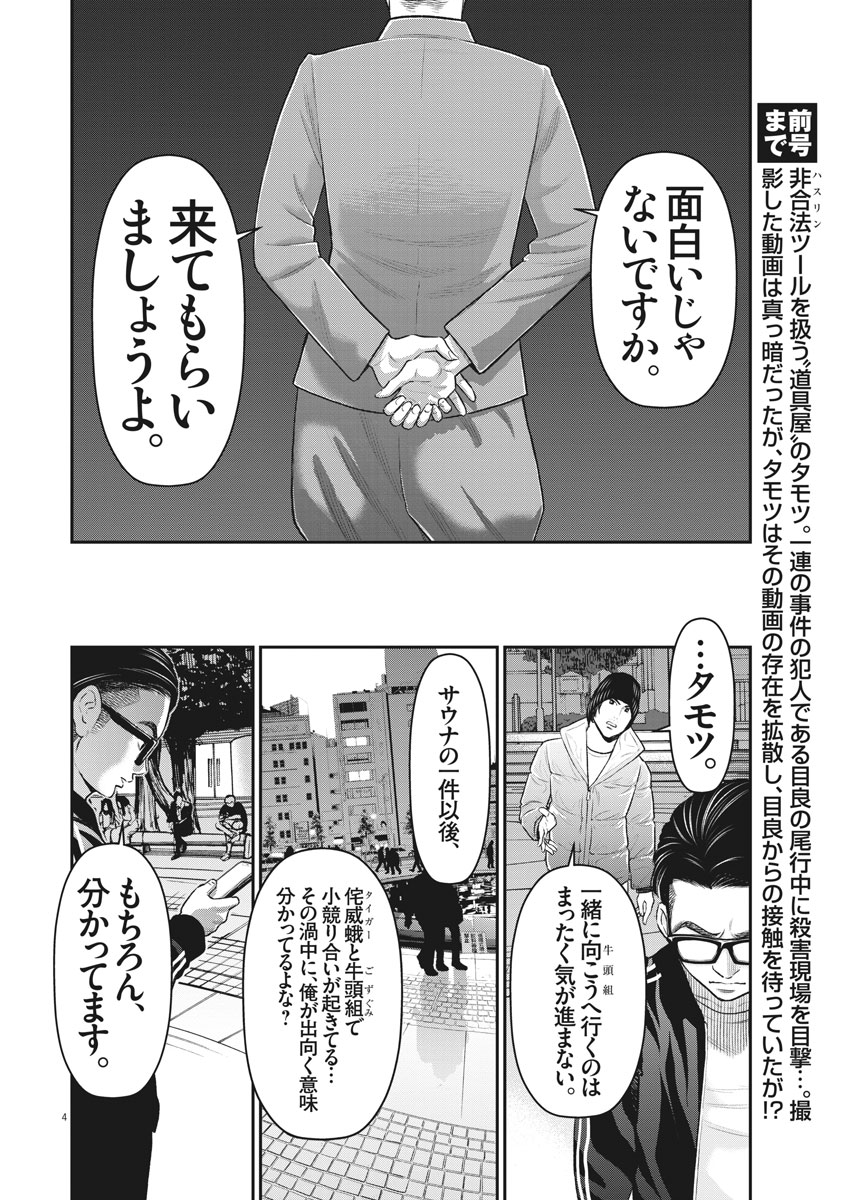 Hustlin Boy Chapter 25 4ページ