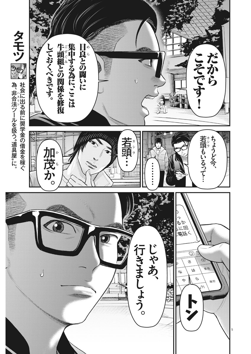 Hustlin Boy Chapter 25 5ページ