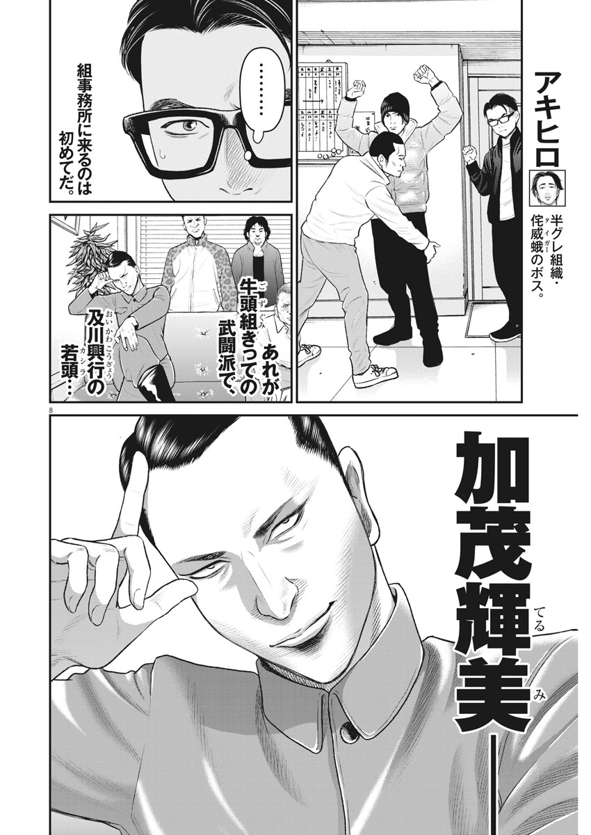 Hustlin Boy Chapter 25 8ページ