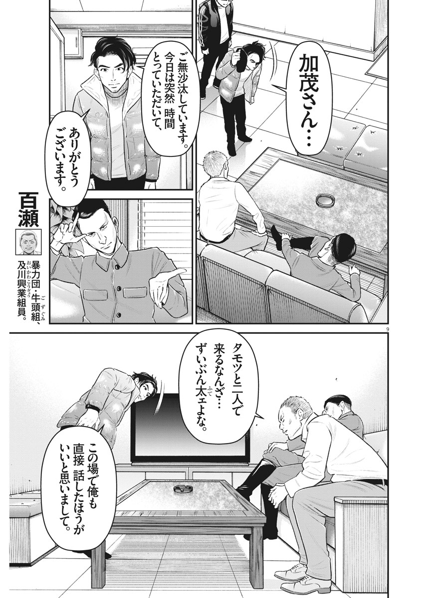 Hustlin Boy Chapter 25 9ページ