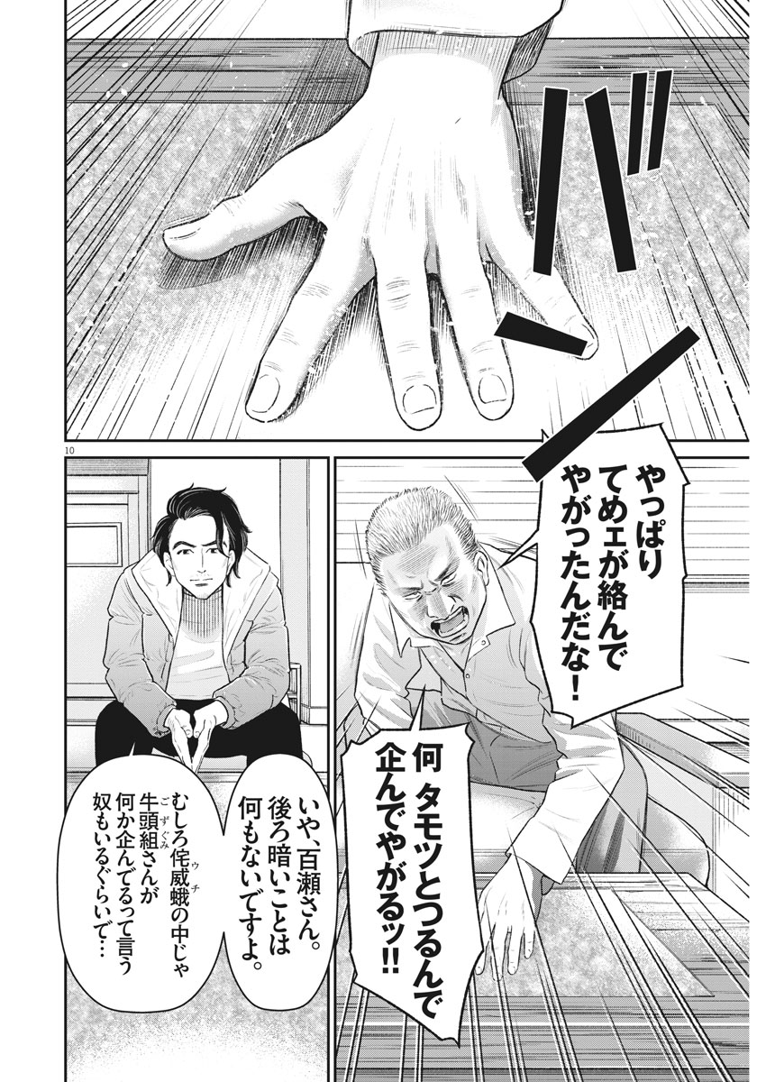 Hustlin Boy Chapter 25 10ページ