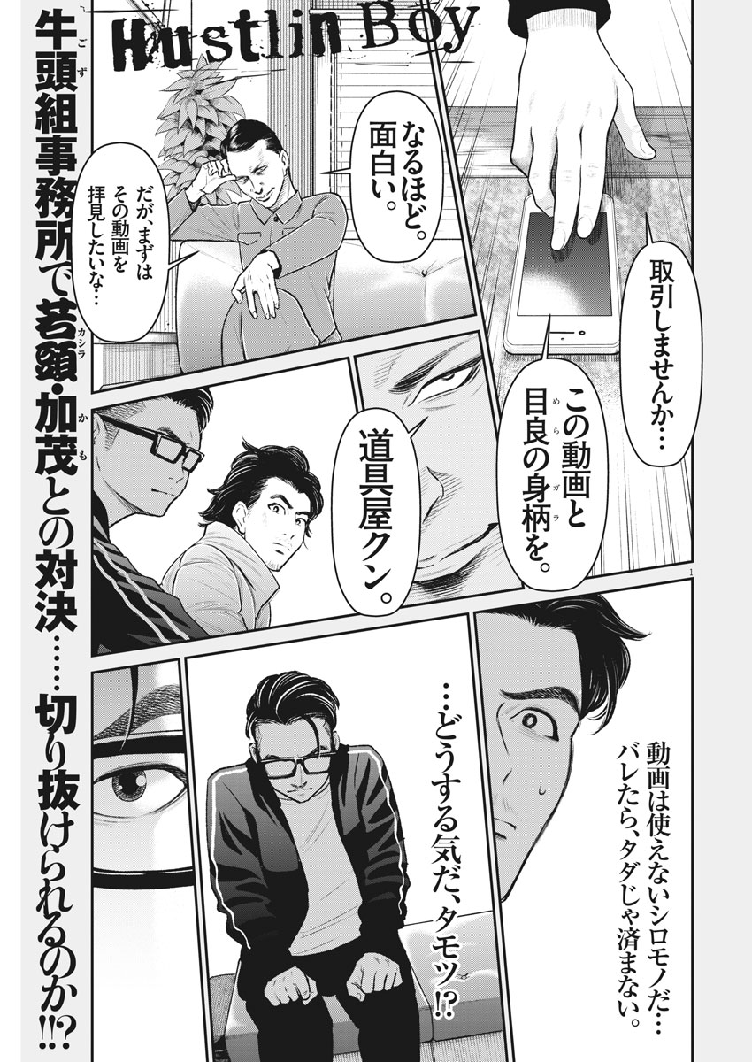 Hustlin Boy Chapter 26 1ページ