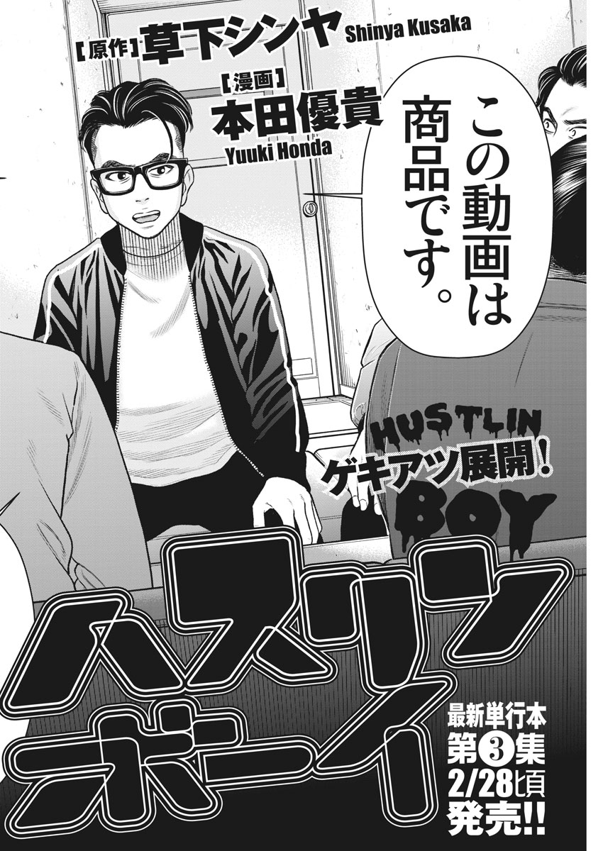 Hustlin Boy Chapter 26 2ページ