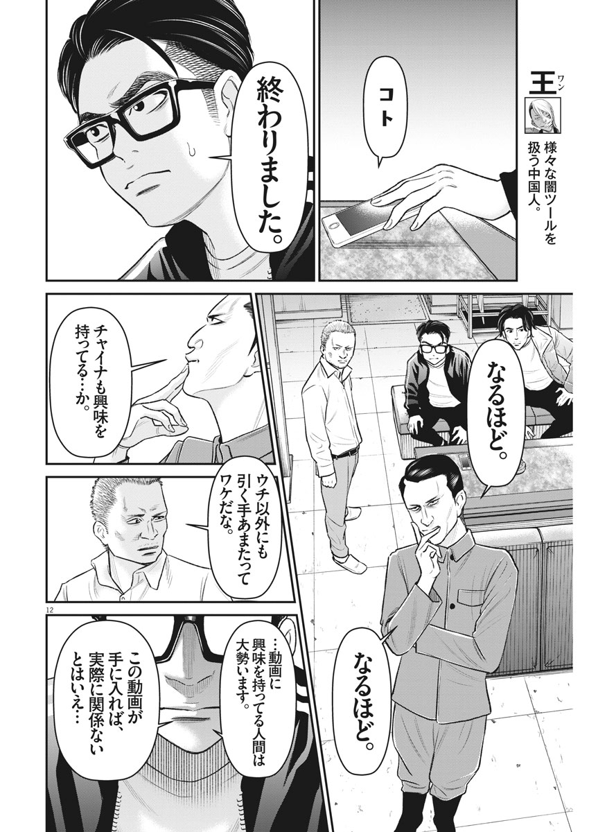Hustlin Boy Chapter 26 12ページ